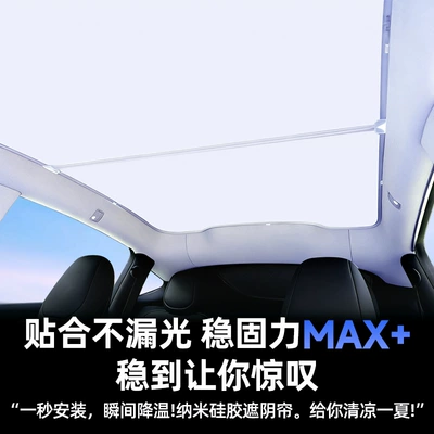 Sun shade | Updated Version Model Y/3/Yl Sunroof