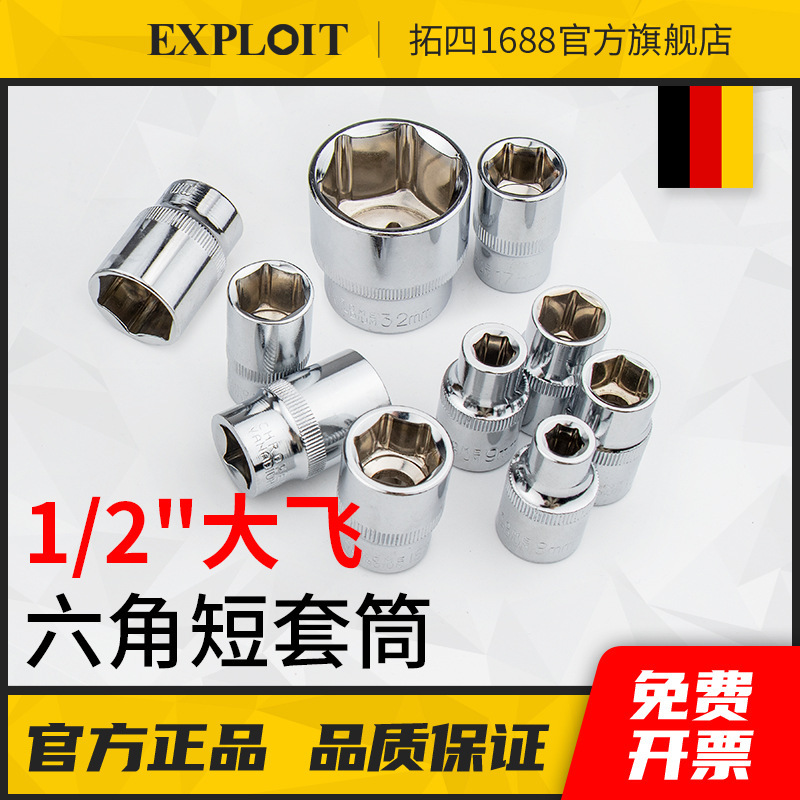 パイオニア Dafei 1/2 六角スリーブ 8-32 ミリメートルショートスリーブヘッド 10 個 14 自動車修理ツール拡張スリーブ|undefined