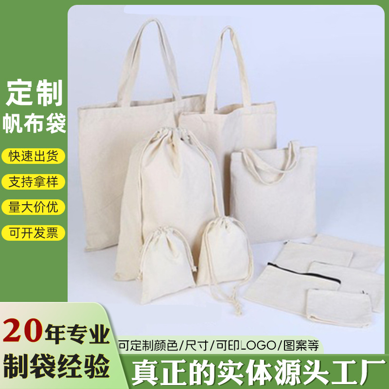 厂家批发帆布束口袋LOGO可定 制白色棉帆布手提收纳包装礼品购物