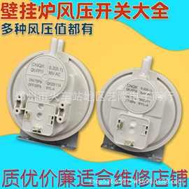 全新燃气壁挂炉风压开关小松鼠威能依玛采暖炉配件65/40Pa通用
