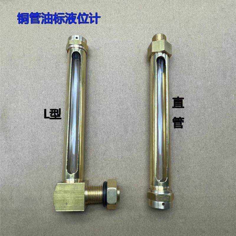 管状油标管液位计L型耐高温直螺纹油位玻璃管指示器通用