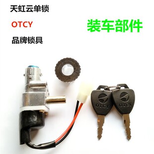 廠家批發 電動車電門鎖 天虹雲電動摩托車套鎖 踏板車電源開關鎖