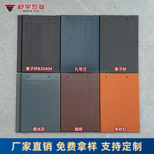 别墅300X400欧式陶瓷平板瓦片屋面彩色全瓷琉璃瓦批耐用耐候抗冻
