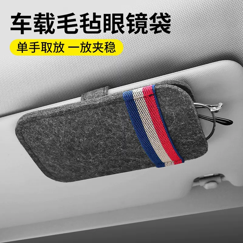车载眼镜盒袋多功能眼镜夹票据夹车用创意遮阳挡眼镜盒袋汽车内饰