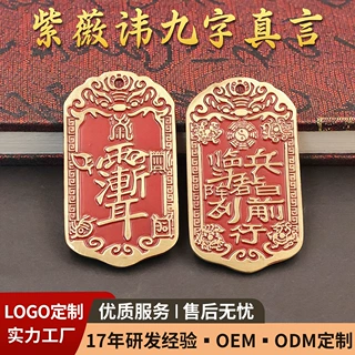 来图定制黄铜九字真言令牌雨渐耳复古红随身平安挂件道家文创批发