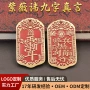 平安真言定制随身令牌