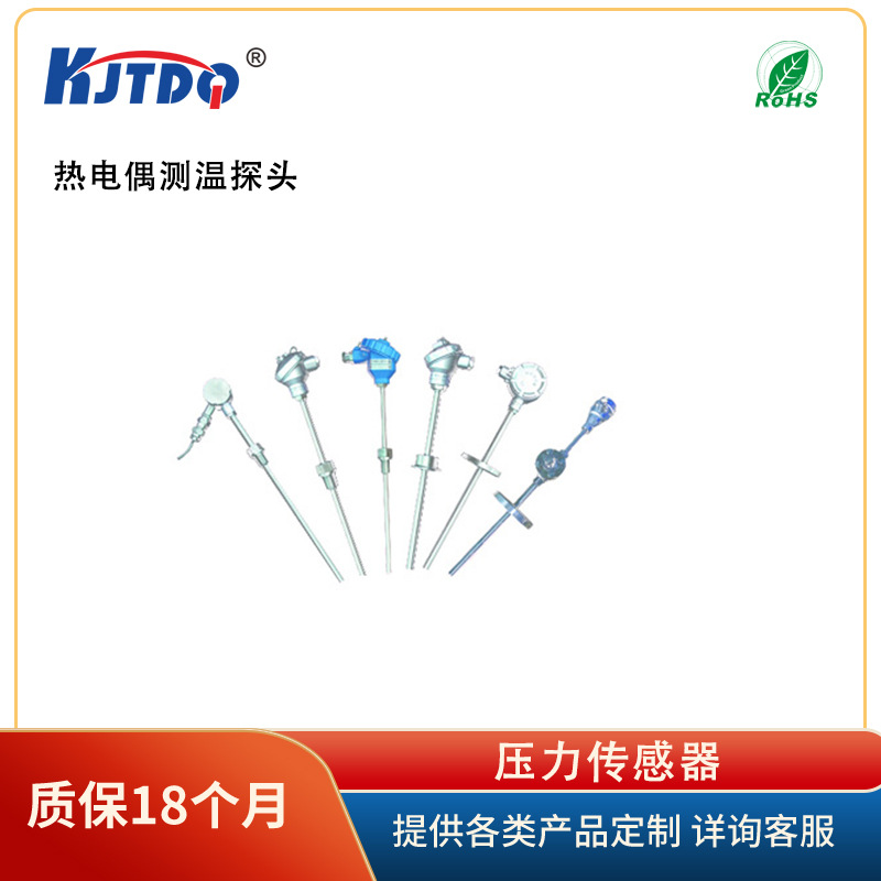 KJTDQ/凯基特 KJT-JY热电偶测温探头 压力传感器  高精度液压油压
