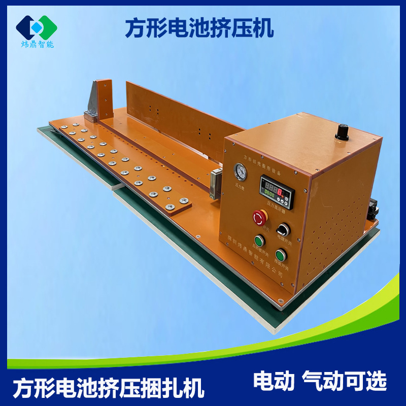 模组平台激光焊接机方形280ah电池气动挤压定型捆扎挤压治具设备