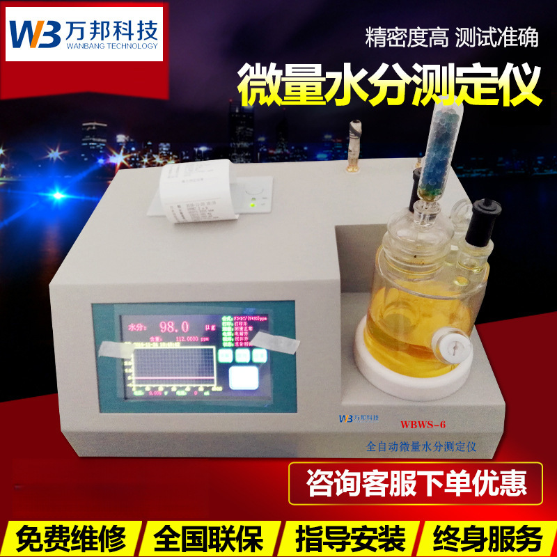 甲醇微量水分测定仪卡尔费休水分仪 微水仪油品水分测定仪
