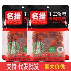 明陽火鍋の素 激辛 500g バターソース 微辛 手作り串 香ばしいスパイシースープ 四川名物 ハラール