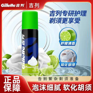 Gillette 50g Lemon Bearer Travel Shaving Bubble Fresh Lemon Shaving Cream Shaving Foam Portable