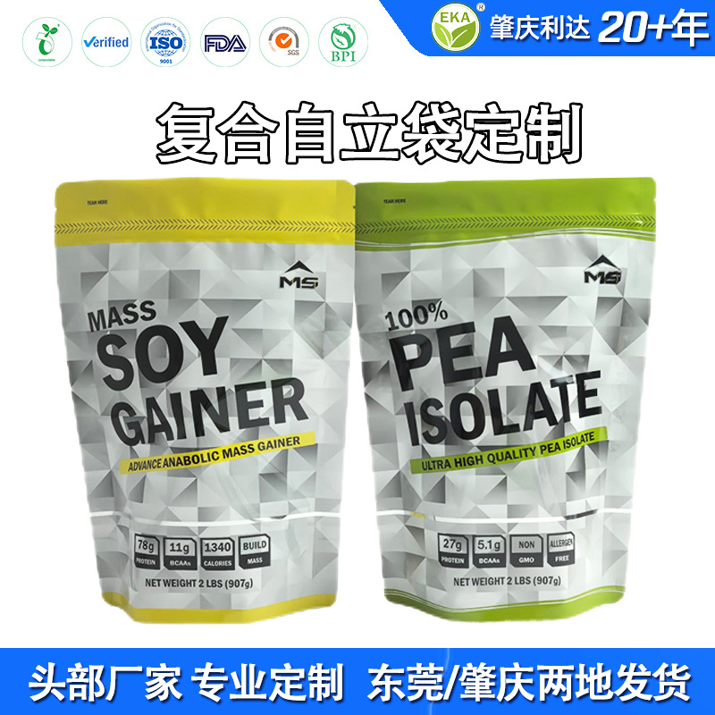 定制复合自立袋食品包装铝箔袋复合卷自立自封袋蛋白粉塑料包装袋