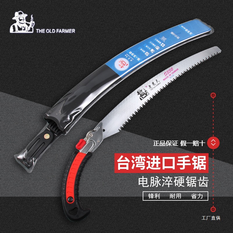 台湾进口老农夫修枝锯S330替刃式弯锯 手锯 伐木锯整枝锯园林吾购
