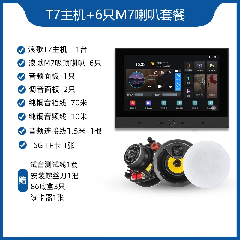 T7 smart voice ceiling speaker home Bluetooth ceiling speaker embedded indoor home background music