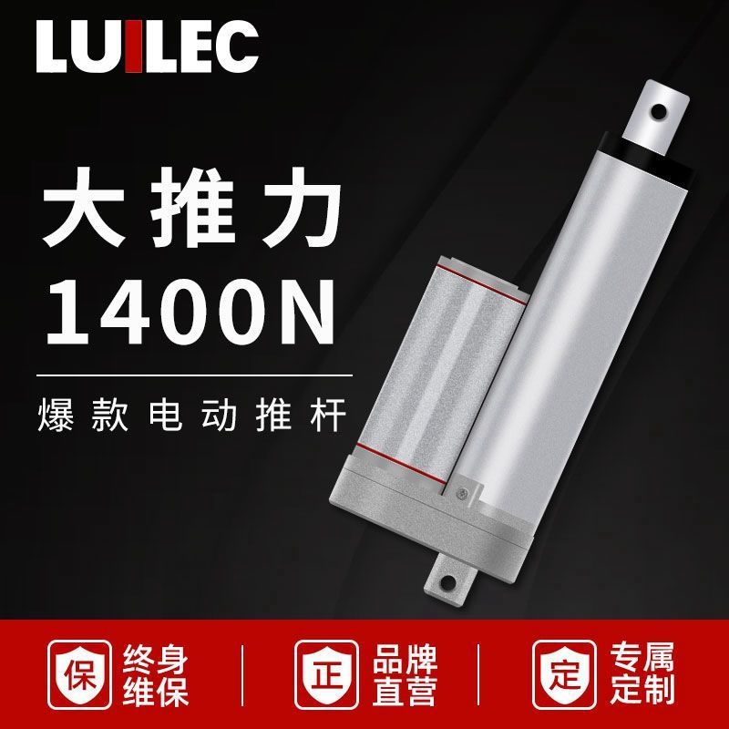 电动推杆伸缩杆微型往复推拉24v工业大推力升降器小型12v推杆电机