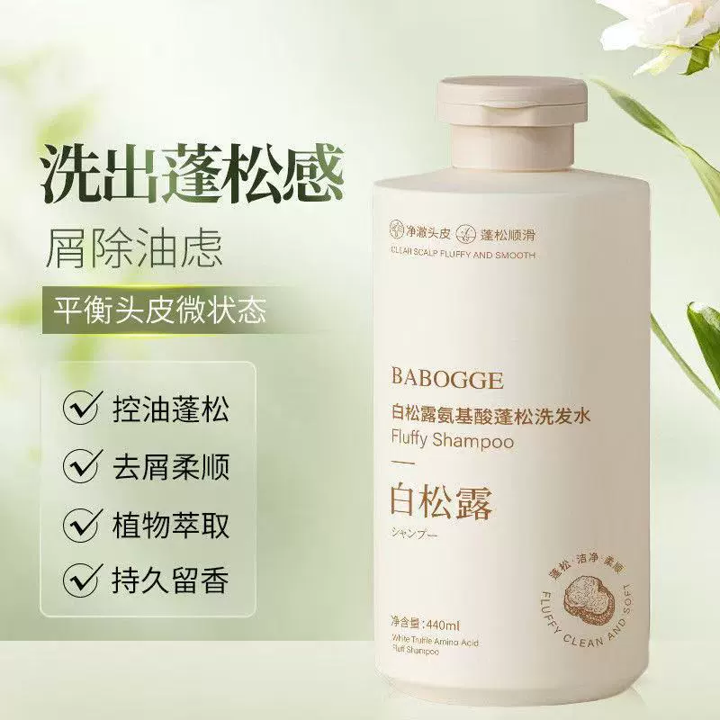 Пушистый шампунь с белым трюфелем и аминокислотами, против перхоти, контроль жирности, пушистый, стойкий аромат, улучшает вьющиеся волосы, гладкость, большая емкость