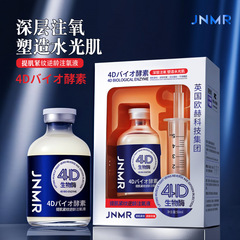 英国总经销代理JNMR提肌紧纹逆龄注氧液精华乳液滋润肌肤透亮弹润