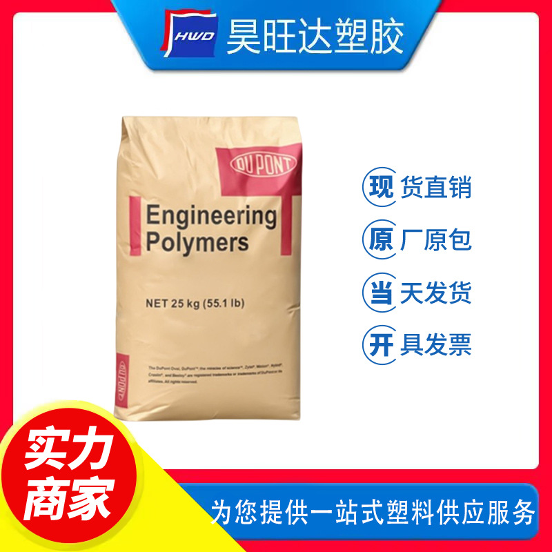 PA66美国杜邦 70G30L 玻纤30%增强 耐磨 高刚性 耐高温尼龙原料