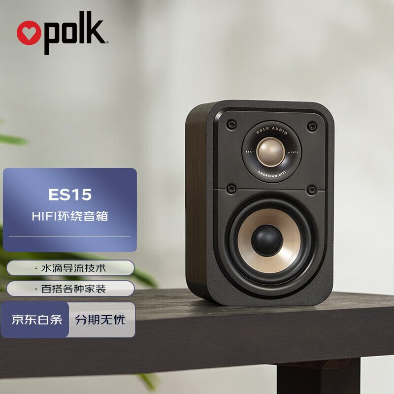 Pule Voice POLK ES15 Audio Home Theater hifi Passive Wooden Surround Hi-res Speaker
