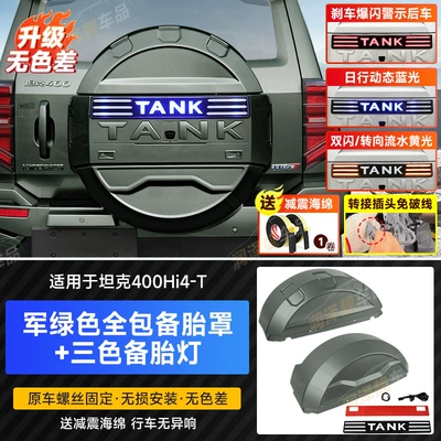 Color Spare Tire Shell Streamer — Spare wheel cover - tank-tank-400-new-energy-tank-400-third-generation-mecha-style-spare-tire-cover-lighted-strip-streamer-green