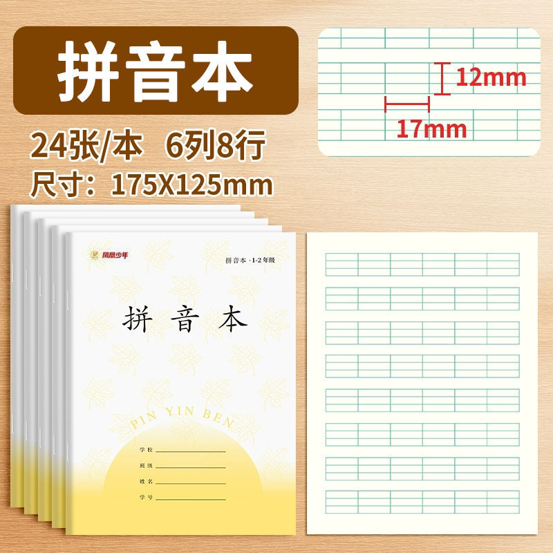 凤凰江苏2025新版加厚作业本田格本拼音本英语本1-9年级本子|undefined