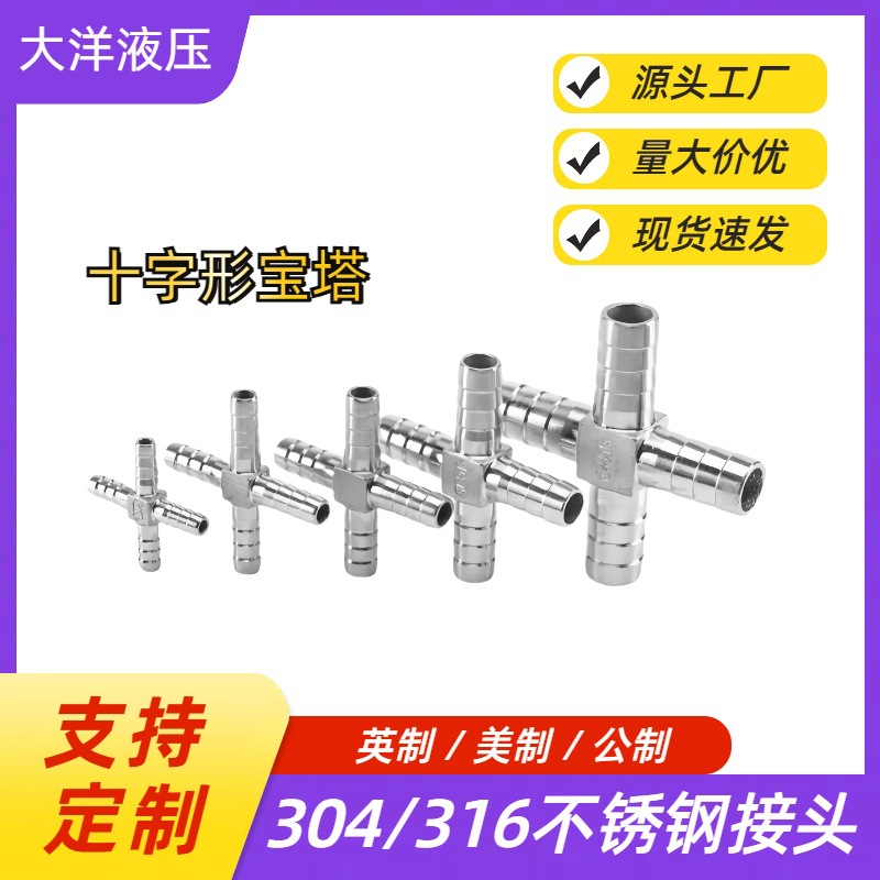 不锈钢十字宝塔四通接头 不锈钢接头批发 扣压接头 四通接焊皮