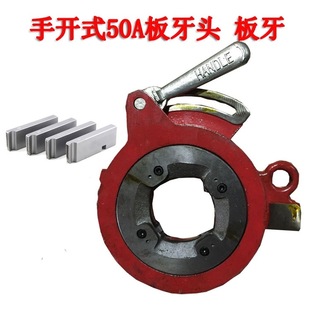 50A round steel threading machine die head round steel die hand open semi-automatic metric die 1/2-2 inch fine die