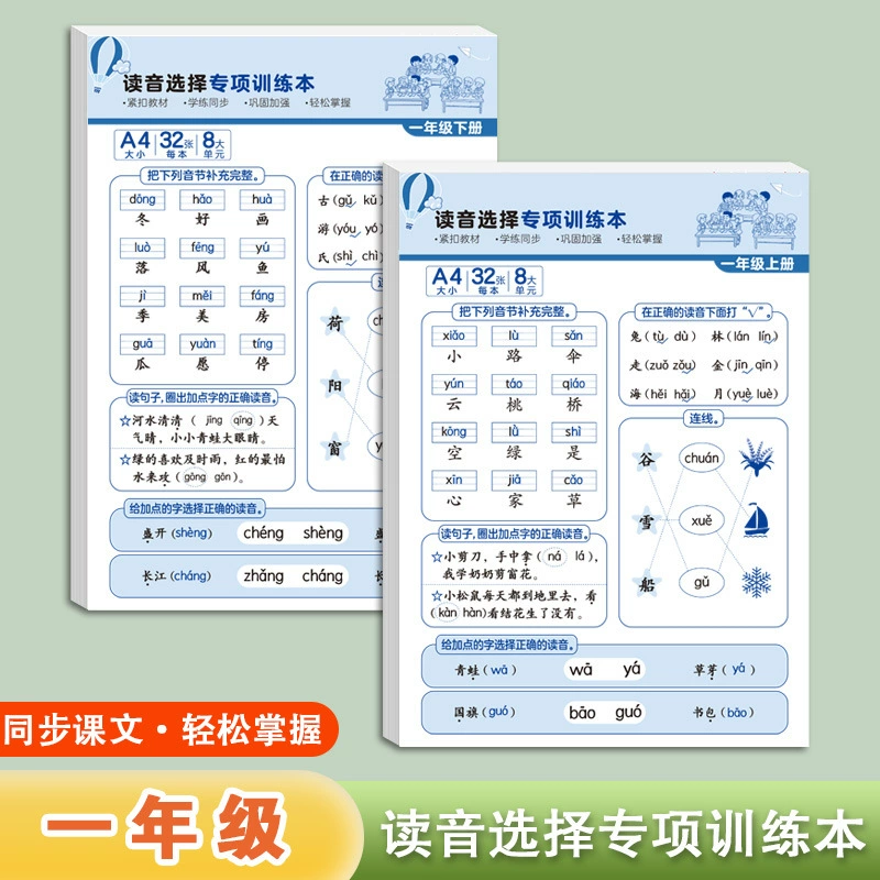 Первый класс пиньинь, чтобы изучать артефакт, тетрадь и тетрадь