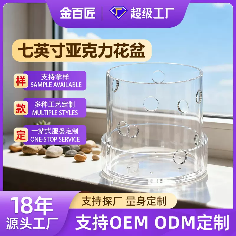 工厂直供批发亚克力透明十孔圆柱花盆七英寸有机玻璃透明花盆定制