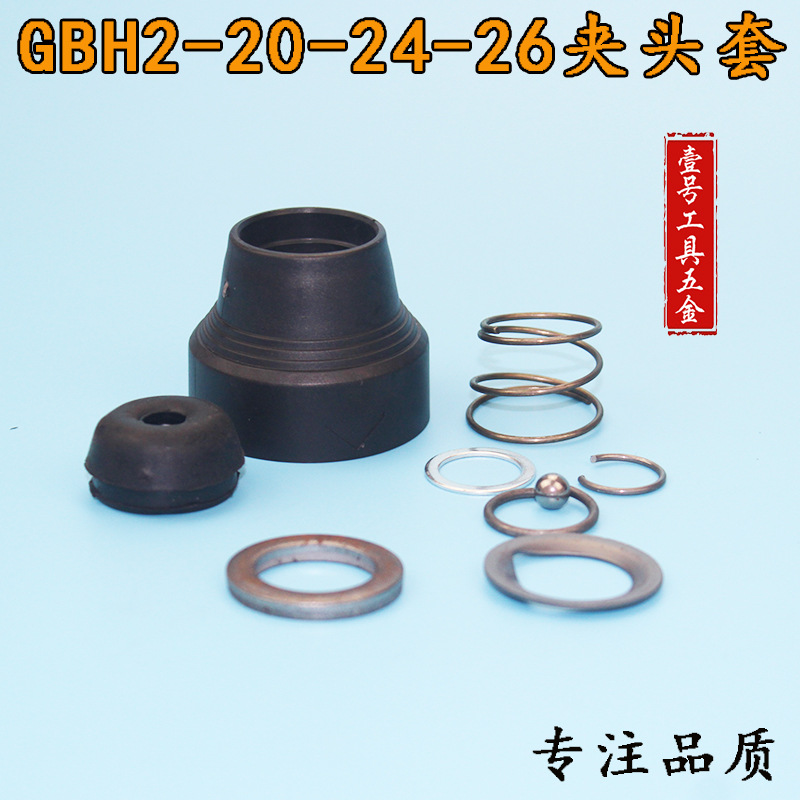 跨境电商博世GBH2-20 24 26电锤冲击钻夹头博士胶套夹头胶配件
