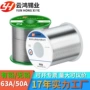 高纯度63a助焊剂有铅锡线