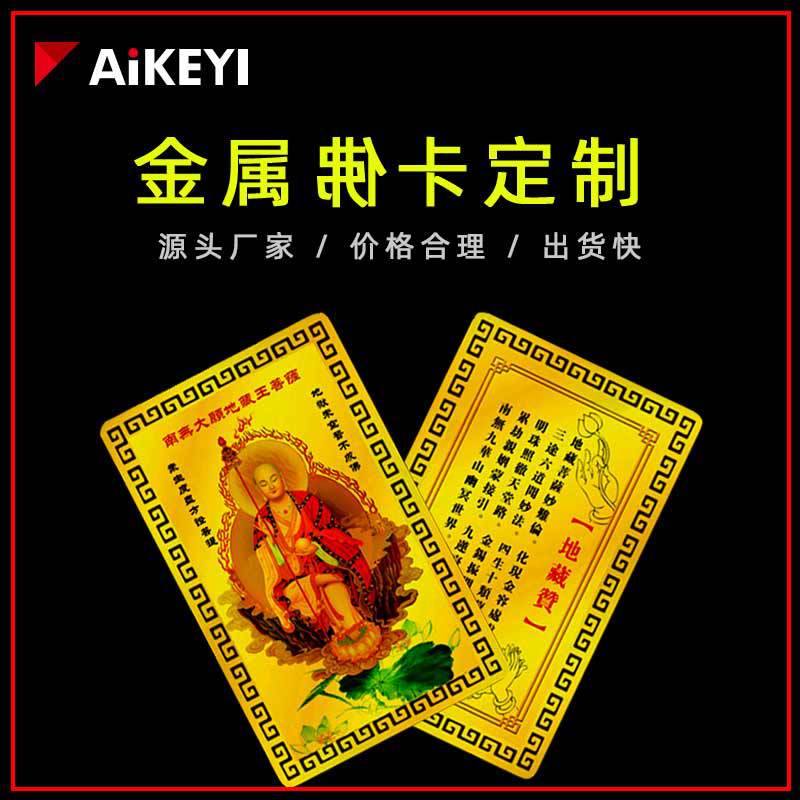 高档金属佛像卡片制作厂家彩印金属佛像卡镂空景区金属佛像纪念卡