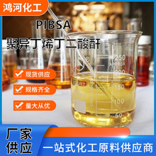 聚异丁烯丁二酸酐 PIBSA分子量1000 分散剂切削液