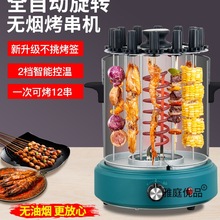 电烤炉烤串机家用全自动旋转烧烤机室内新款烧烤炉家庭烤肉炉