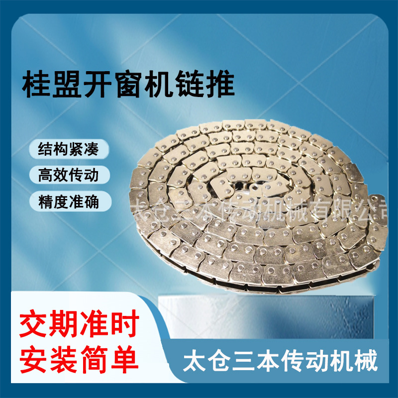 台湾桂盟开窗机链推窗防滑链08A不锈钢调速折弯平移机镀锌链条