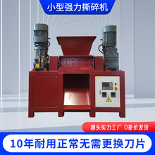 400型双电机撕碎机 小型强力破碎机节能高效静音设计操作简单厂家