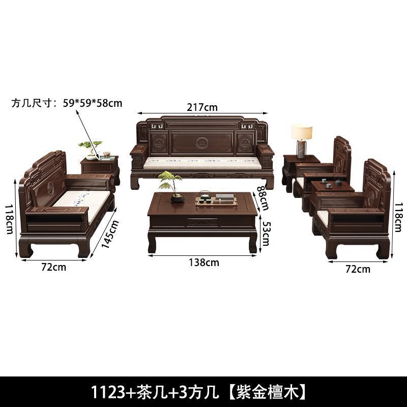 新中式紫金檀木全实木沙发组合仿古雕花客厅别墅冬夏两用古典家具|undefined