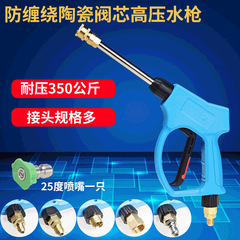 High-pressure car wash water gun with anti-tangle joint, pressure resistant up to 350 kg, 380/55/58 car washer machine for use