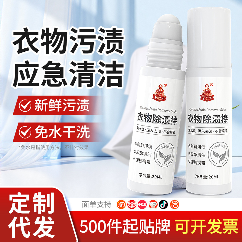 Clothing stain remover stick, no-wash emergency stain remover stick, portable for removing oil stains, milk stains, blood stains, and coffee stains Clothing stain remover stick, no-wash emergency stain remover stick, portable for removing oil stains, milk stains, blood stains, and coffee stains