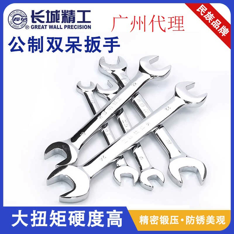Great Wall Seiko двойной открытый гаечный ключ промышленного класса многоотраслевой двухголовый тупой гаечный ключ метрические инструменты для ремонта автомобилей комплект подлинный