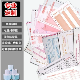 打印纸;收银纸;标签打印纸
