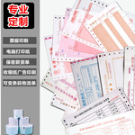 厂家定制高品质无碳复写纸电脑票据印刷单据联单打印纸质量保证