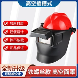 防护面罩;防冲击眼镜;防护眼罩