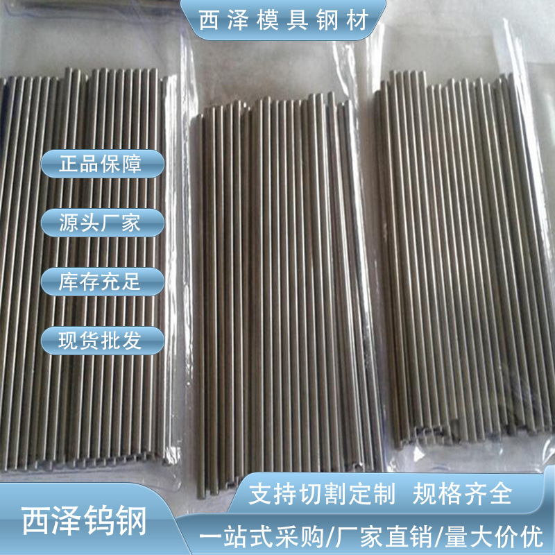 东莞GB20硬质合金 高耐磨GB15钨钢成份 德国蓝帜GB20钨钢精磨棒