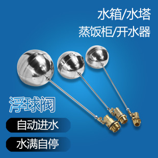 201 Stainless Steel Float Ball Valve Float Boiling Water Upper and Lower Accessories