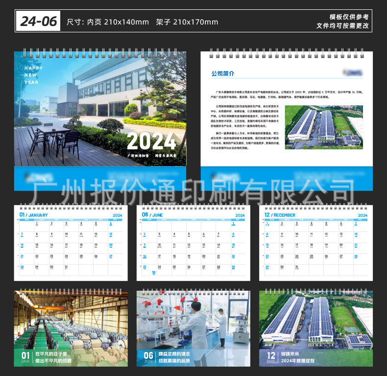 2024台历模板21x14_06