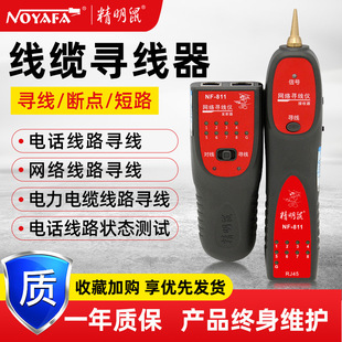 NOYAFA smart mouse manufacturers NF-811 line finder line finder network line finder line inspection instrument suit