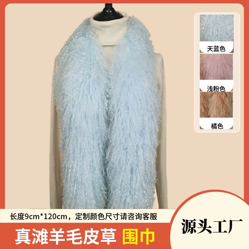跨境滩羊毛围巾真毛皮草毛领羊皮保暖围脖粉色蓝色女洋气时尚毛条