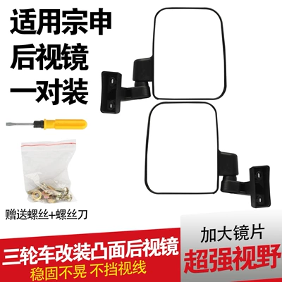 Reflective Mirrors for Electric Four-Wheel Vehicles, Suitable for Zongshen and Other Electric Three-Wheel Vehicles, Universal Rearview Mirrors (Rearview mirror/rearview mirror) - high-quality-a-pair-of-high-definition-wide-angle-convex-mirrors
