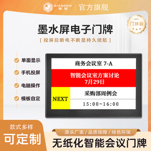 Qiangshi Electronic Door Sign 7.5inch New Four-Color Nfc Bluetooth Version Single-Sided Smart Ink Screen Desk Sign for Office